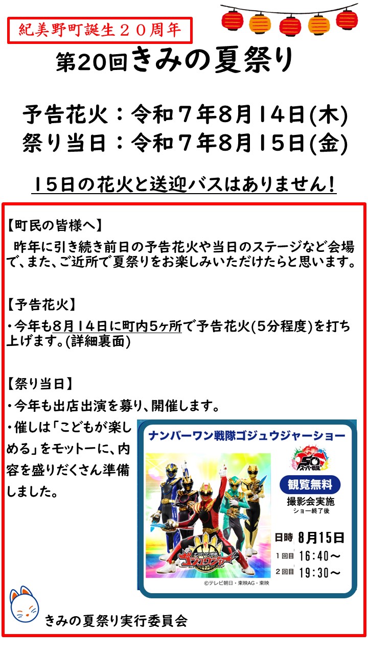 第20回きみの夏祭り