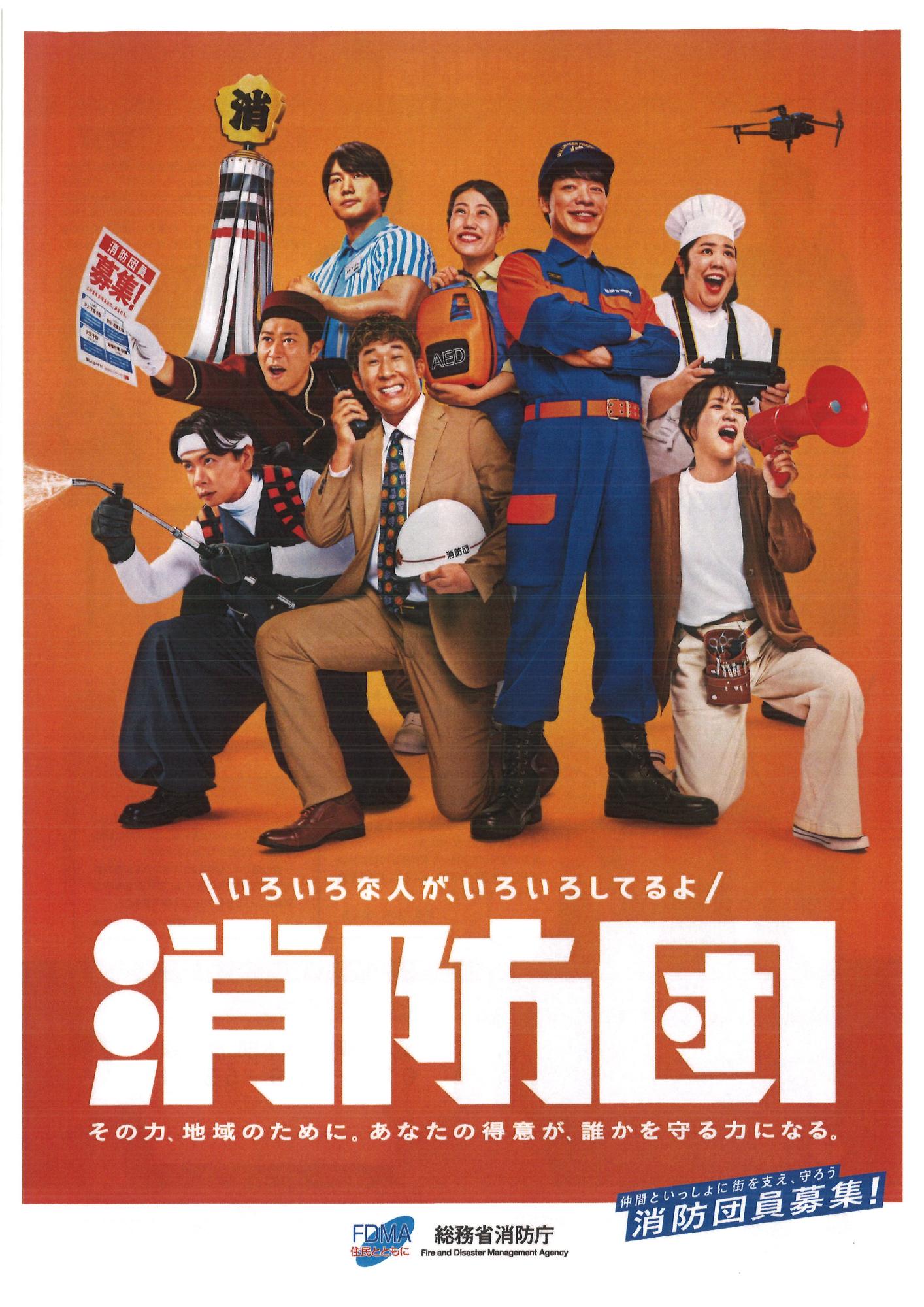 消防団員募集 画像1