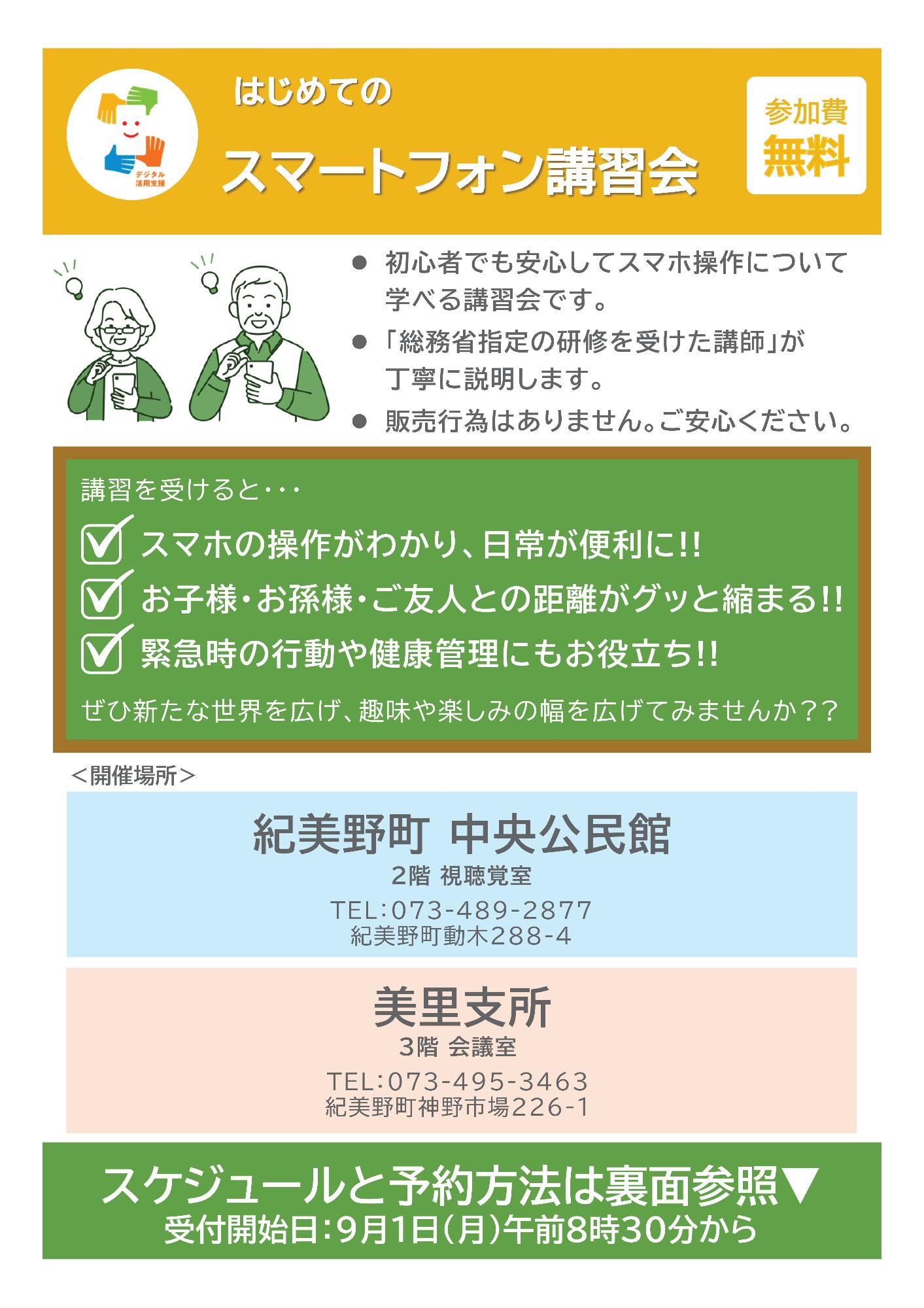 スマホ体験講習会1