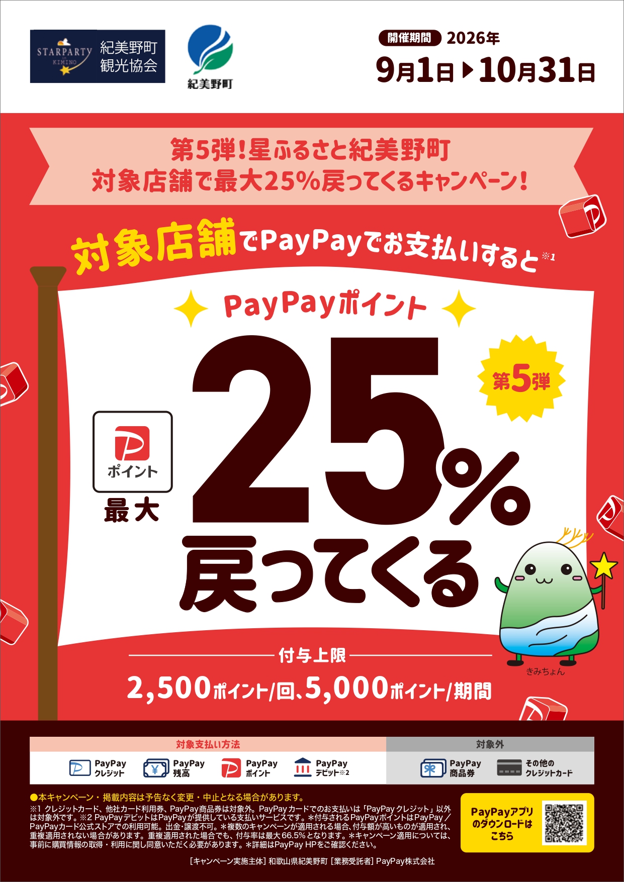PayPay5th