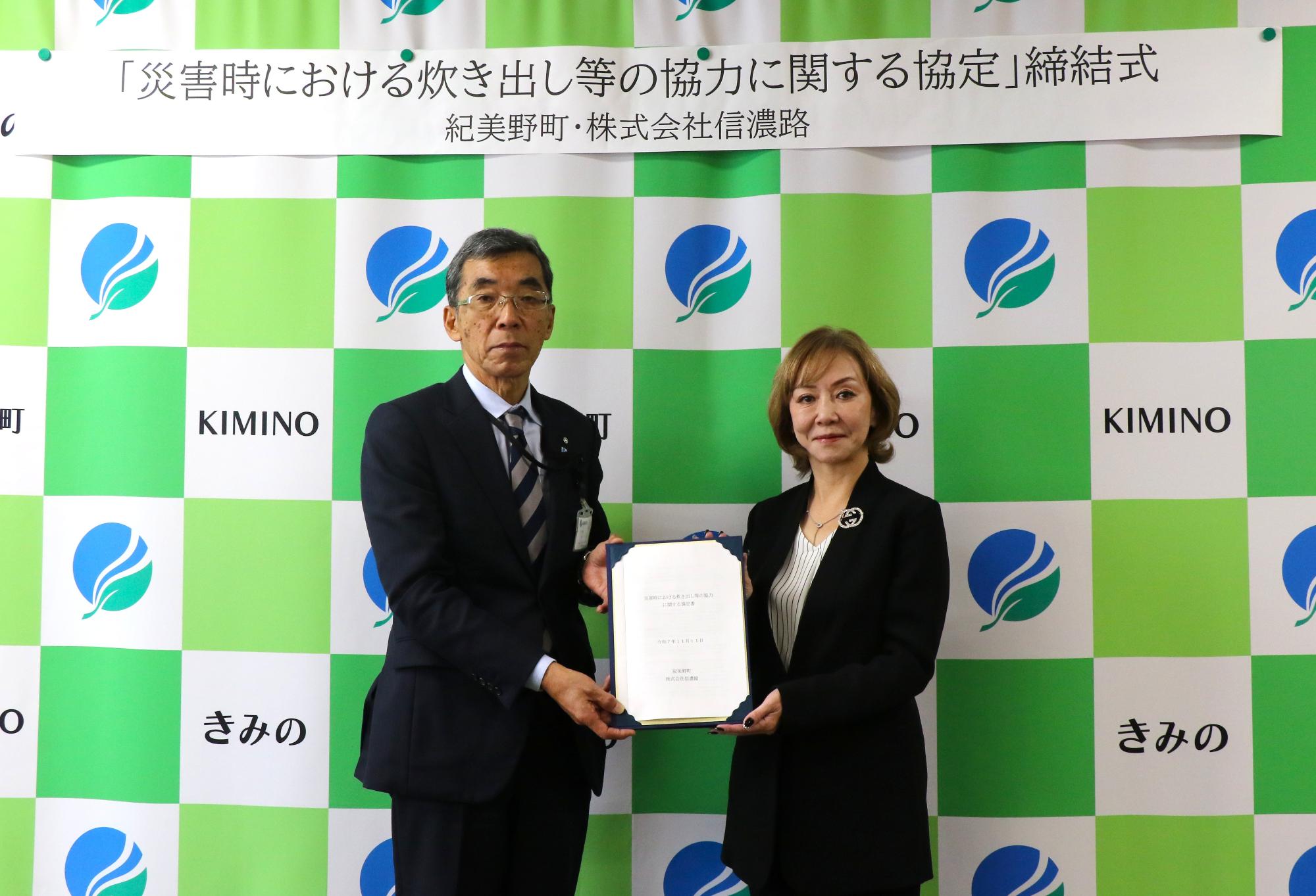 株式会社信濃路との協定締結式