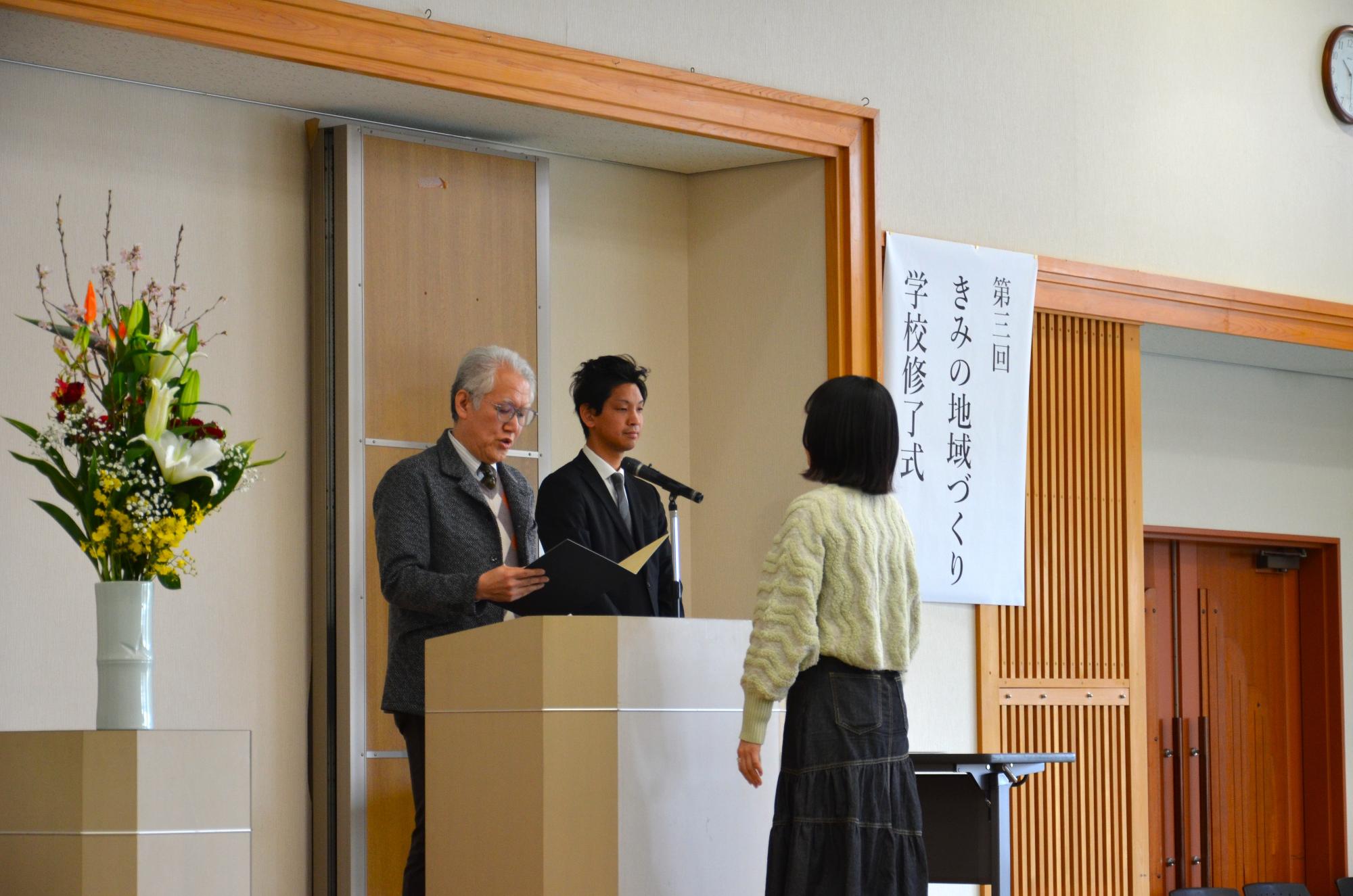 きみの地域づくり学校修了式の様子3