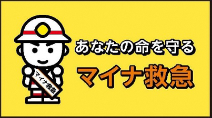 mainakyuukyuuirasuto