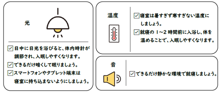 環境づくりについて