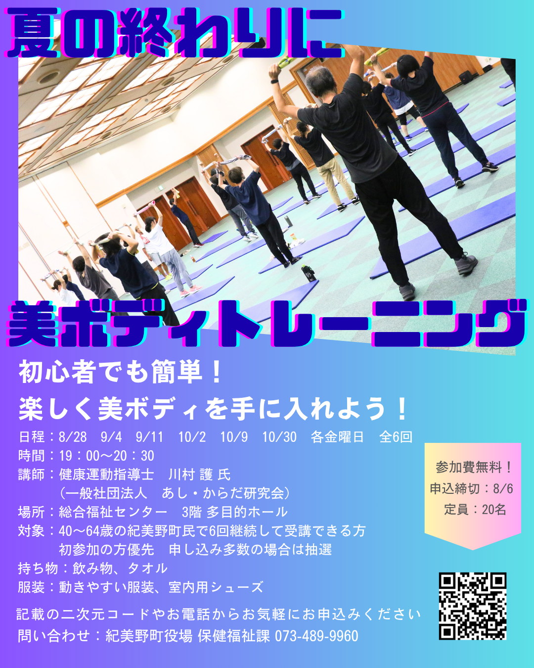 美ボディトレーニング