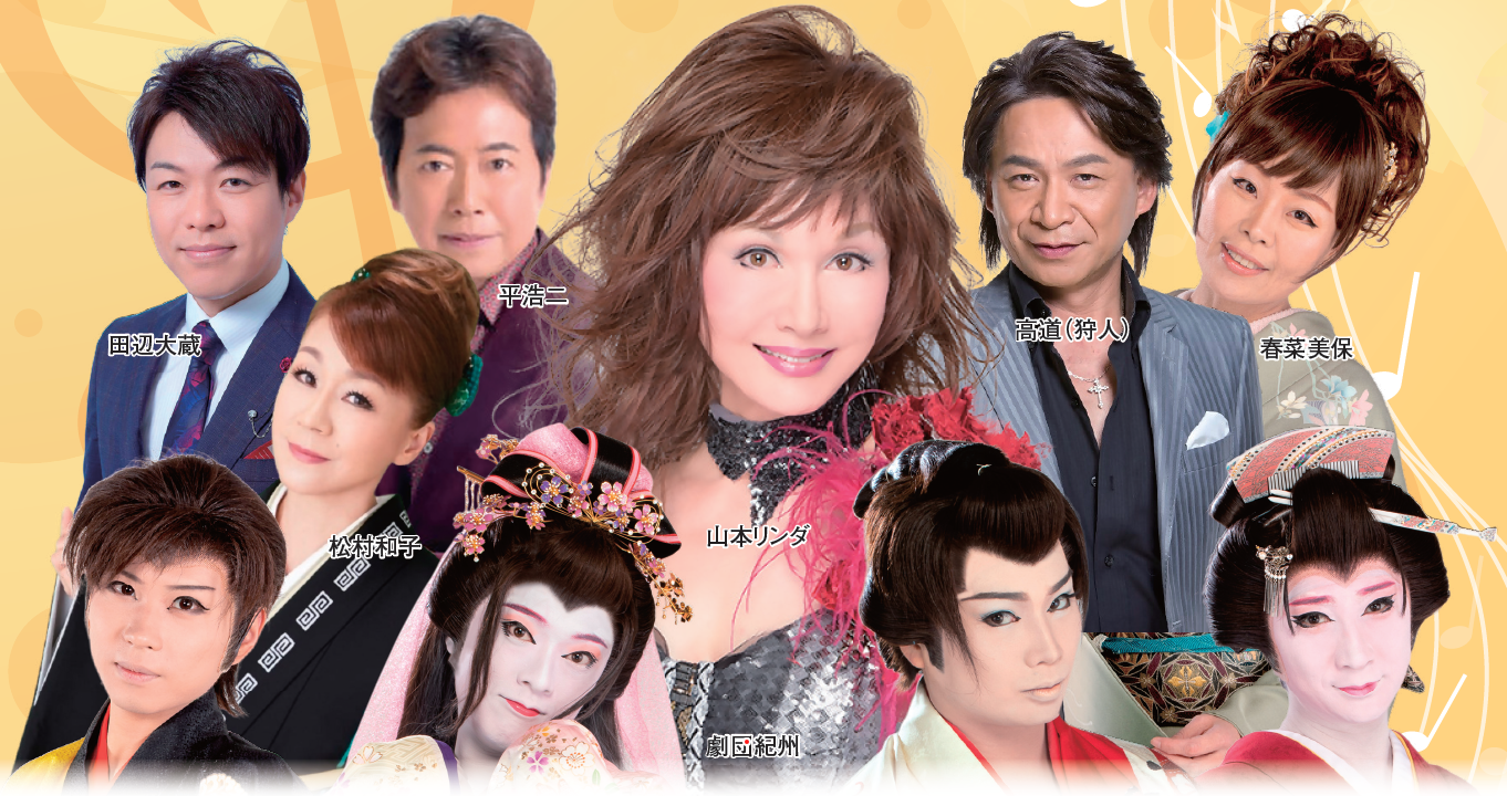 敬老会演芸出演者の皆さん
