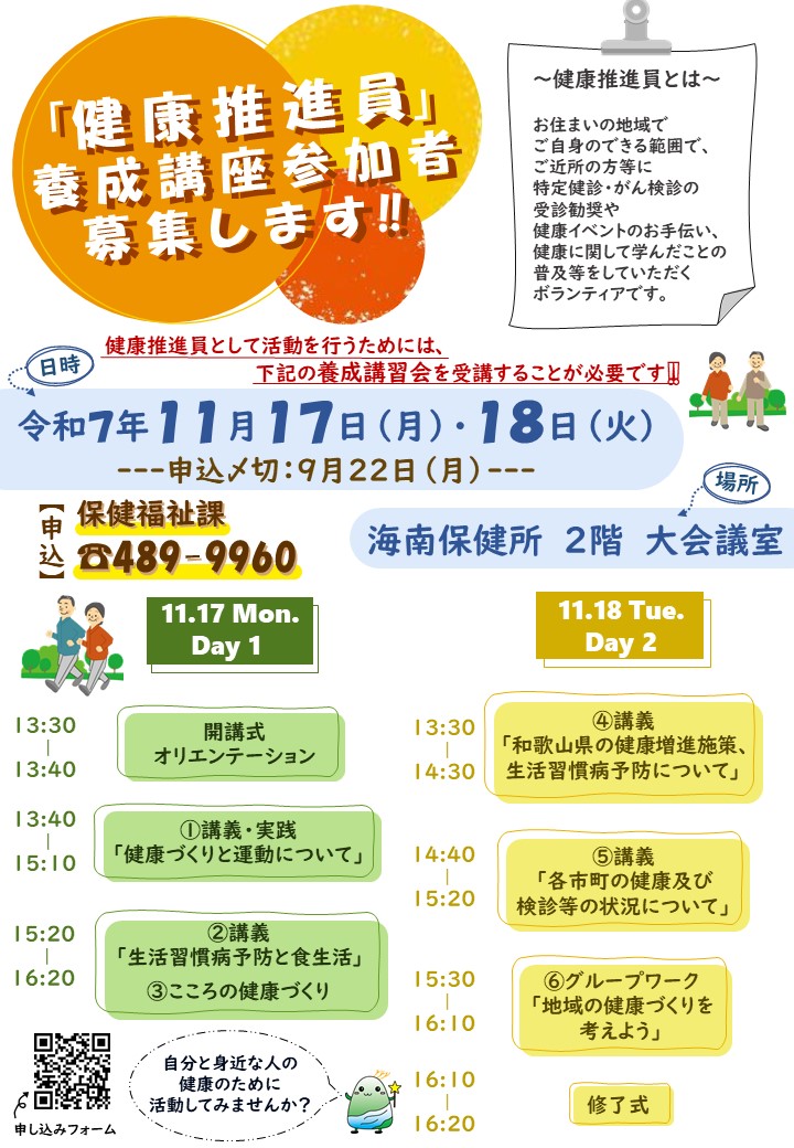健康推進員養成講座