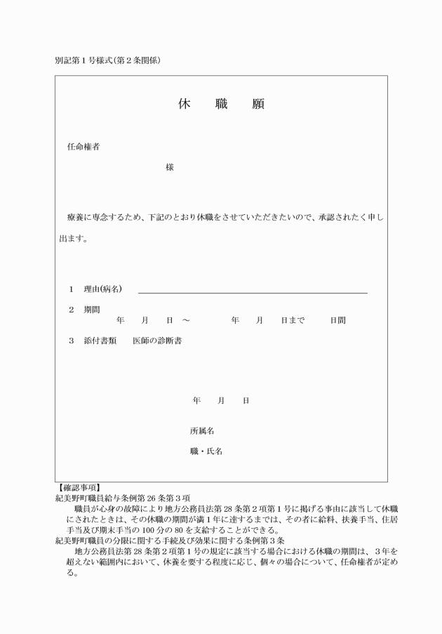 紀美野町職員の病気休職事務処理要領